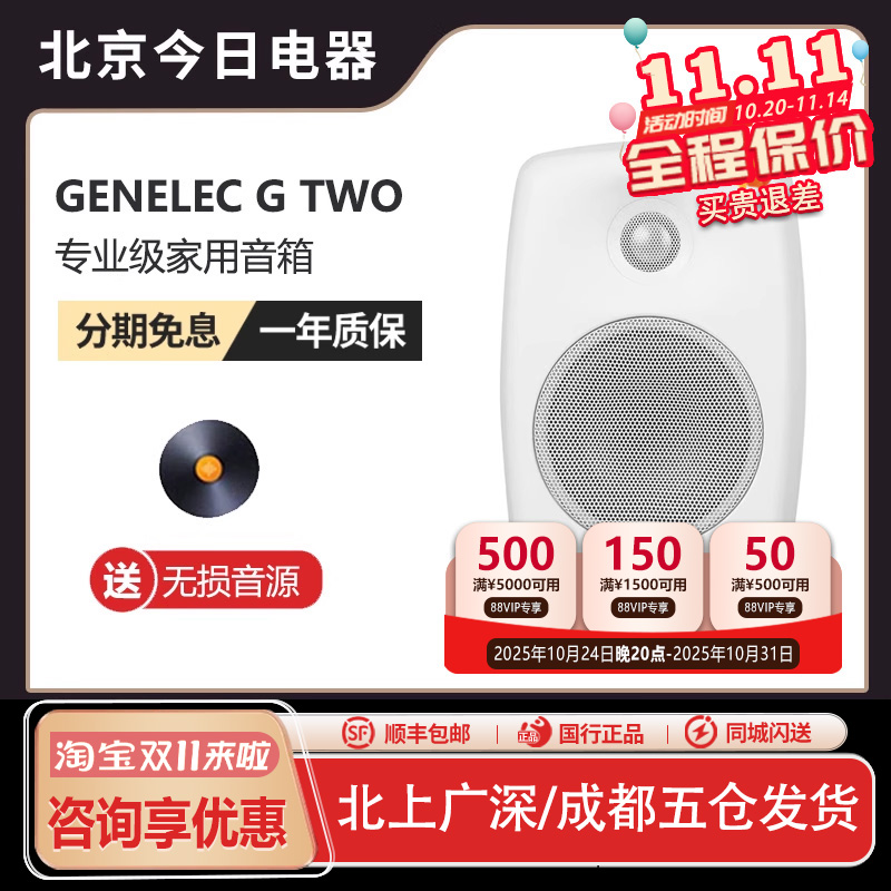 真力G2专业级家用音箱