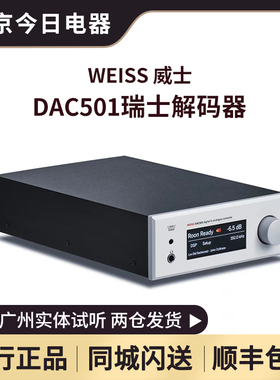 现货！瑞士 WEISS威士 DAC501/DAC502 解码器