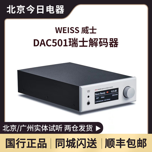瑞士WEISS威士DAC501解码器