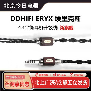 ddHiFi BC130C Eryx RhP版 OFC版4.4平衡耳机升级线新旗舰