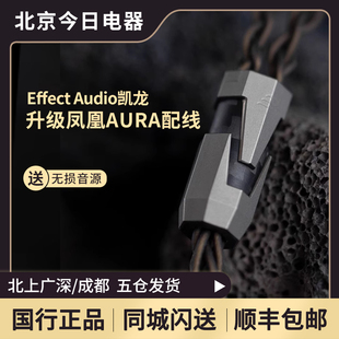 凯龙次金银合金镀金全新升级凤凰AURA配线 CHIRON Effect Audio