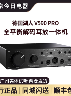 德国湖人VIOLECTRIC V590 PRO解码耳放前级一体机DSD256 正品顺丰