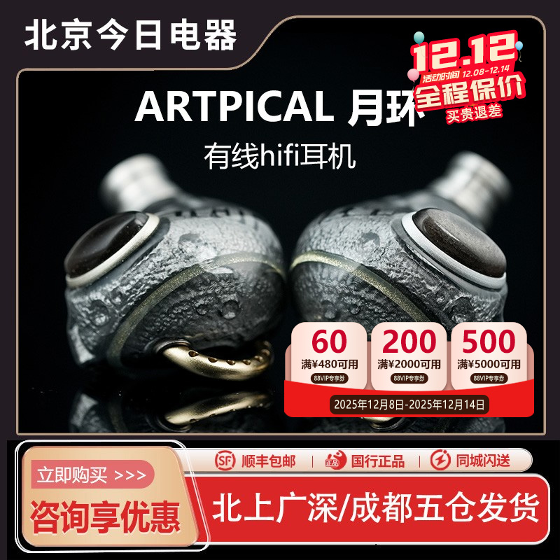 ARTPICAL月环入耳式有线耳塞