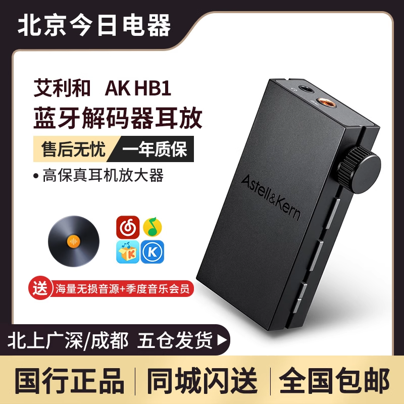 艾利和HB1蓝牙解码耳放小尾巴