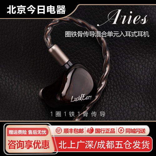 LucidEarsAries白羊座有线耳机
