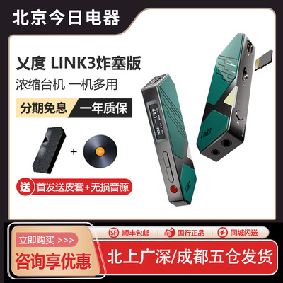 乂度Link3手机小尾巴解码耳放