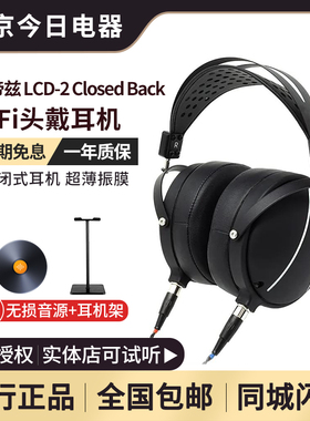 奥帝兹AUDEZE LCD-2 Closed Back平板头戴式hifi耳机 国行