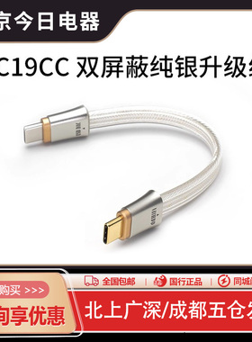 ddHiFi TC19CC安卓苹果USB直插OTG解码音频双屏蔽纯银信号升级线