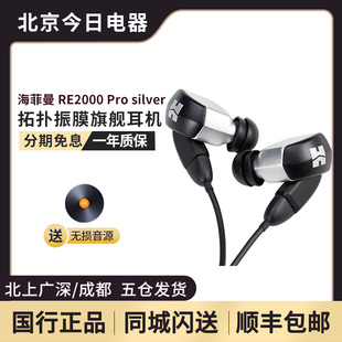 耳机音乐高保真动圈耳塞 silver银入耳式 Pro HIFIMAN海菲曼RE2000