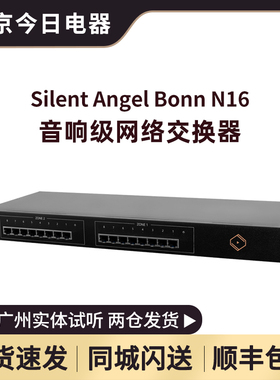 Silent Angel仙籁Bonn N16 HIFI数播串流数字音乐音频网络交换机
