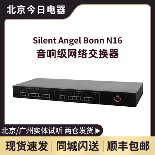 仙籁数字音乐音频网络交换机