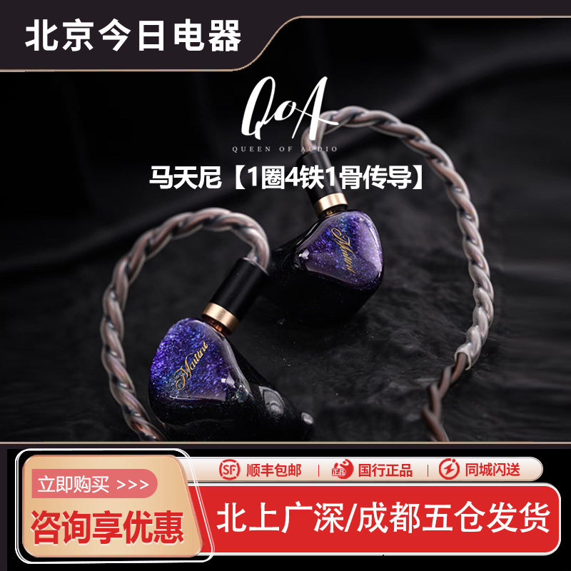 QoA 马天尼Martini圈铁骨传导hifi耳机发烧耳塞KIN