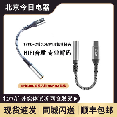 凤鸣天音/Celest转接线type-c