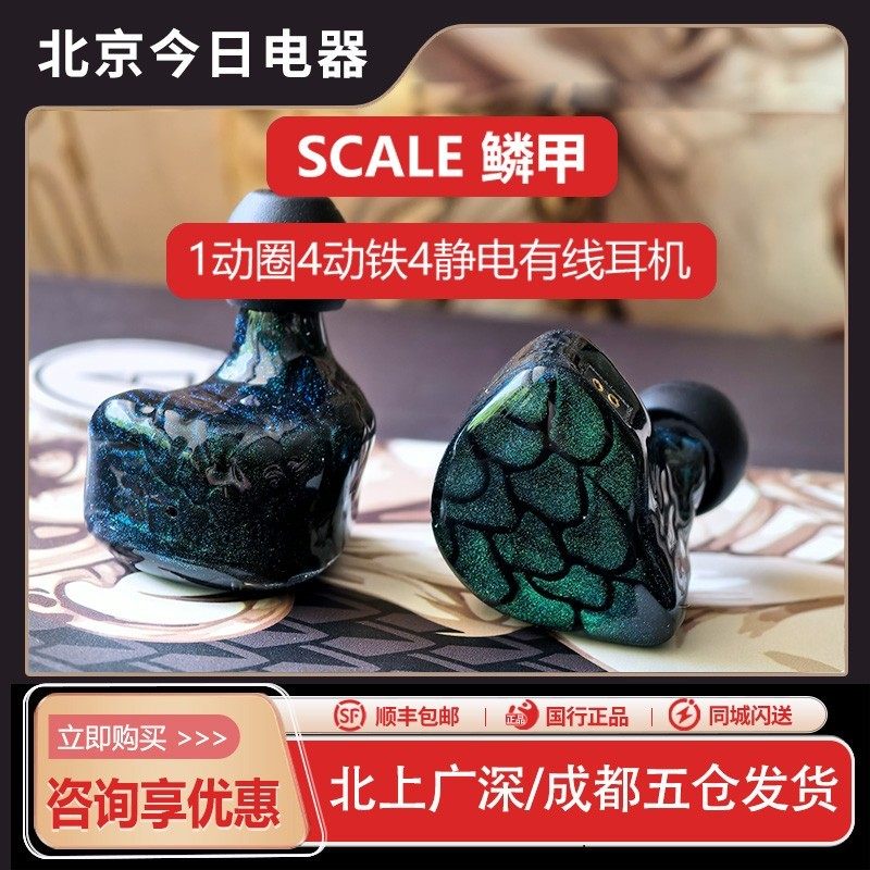 swecci audio scale 鳞甲发烧级hifi入耳式高解析有线耳机,影音电器,有线HIFI耳机,淘宝优惠券,粉丝福利购,淘宝优惠卷