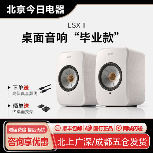 KEFLSXII蓝牙音箱hifi高保真