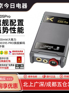 xDuoo乂度 XD05Pro旗舰蓝牙HiFi便携平衡解码耳放一体机安卓苹果