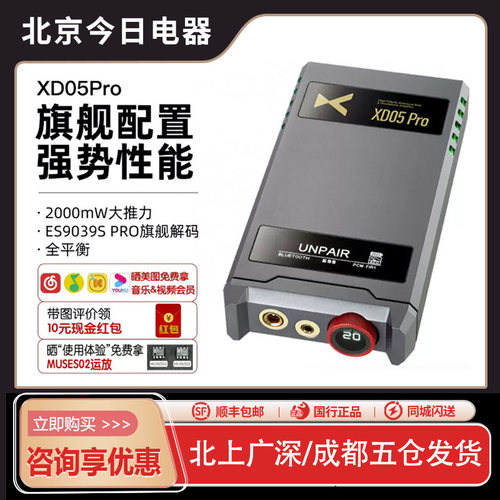 乂度XD05Pro蓝牙解码耳放一体机