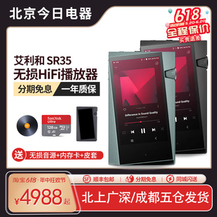 艾利和Iriver SR25MKII便携HiFi无损音乐播放器发烧随身听 SR35