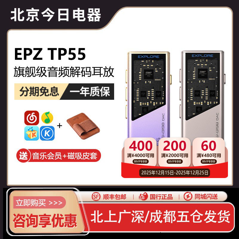EPZTP55发烧级HIFI耳放音频