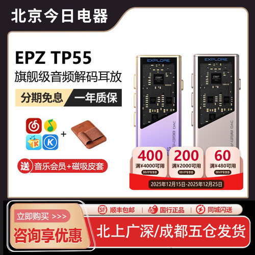 EPZTP55发烧级HIFI耳放音频