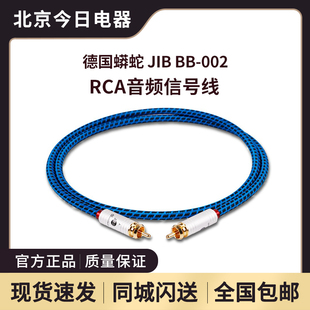 德国蟒蛇JIB BB-002发烧级数字同轴线75欧低音炮线 RCA音频信号线