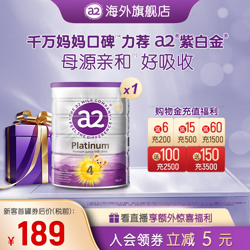 a2紫白金兒童4段奶粉3歲以上900g