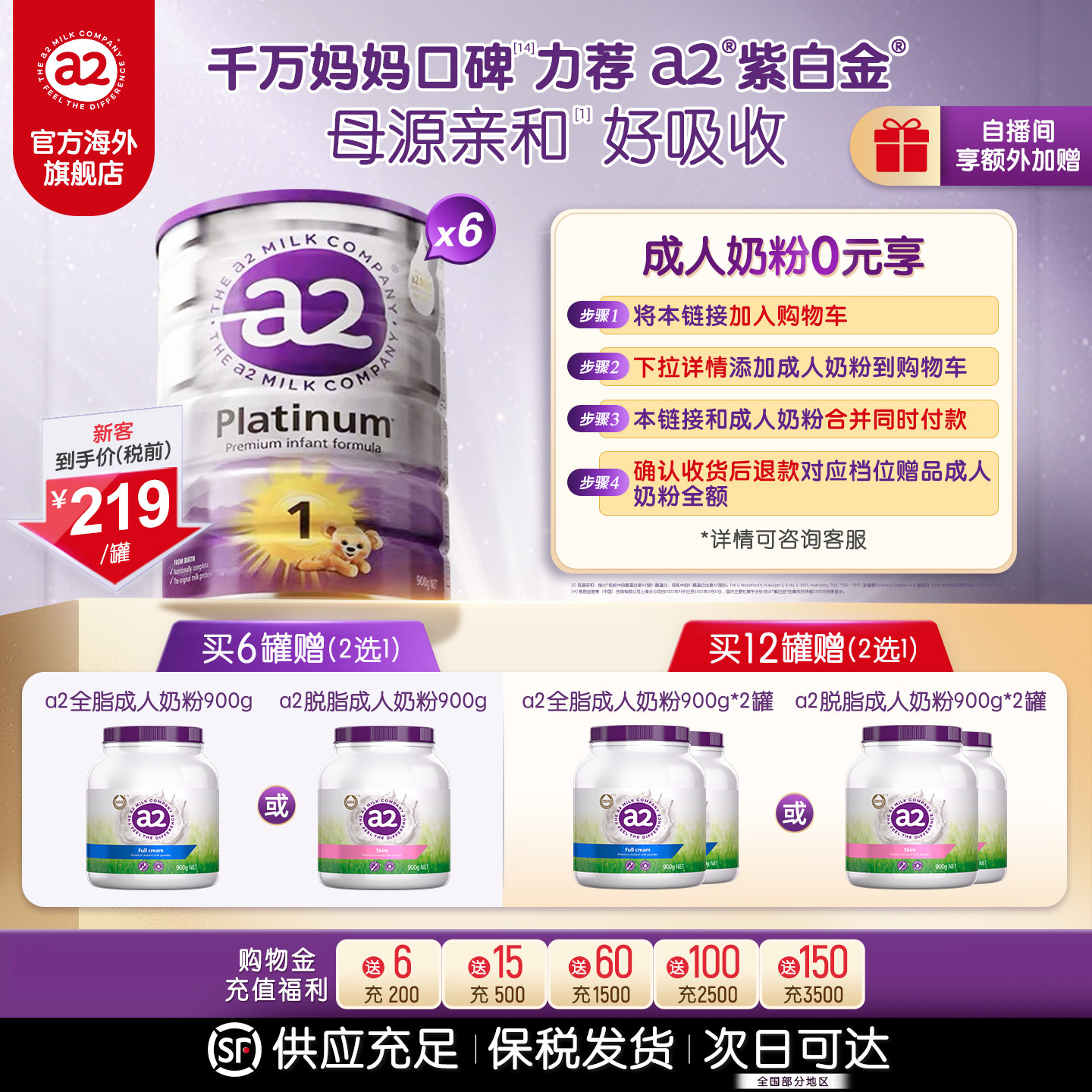 [官方旗舰]a2紫白金进口1段一段新生儿宝宝婴儿配方奶粉900g6罐