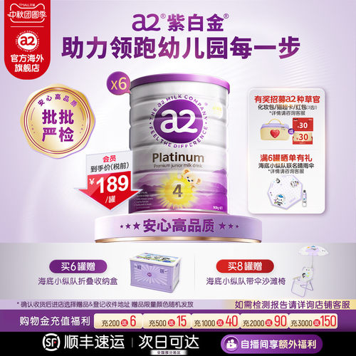 a2紫白金四段儿童奶粉900g*6罐