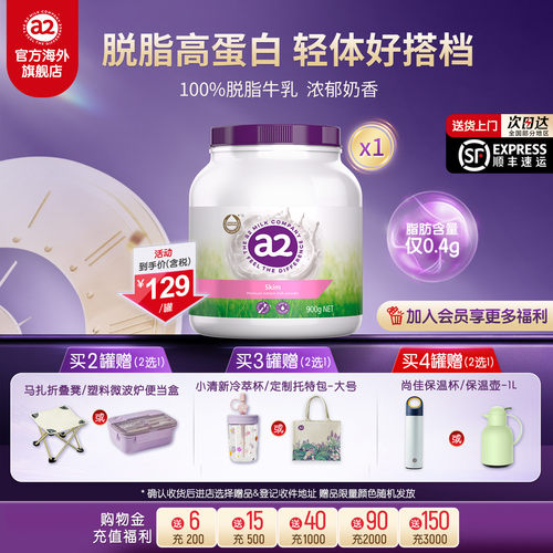 a2紫吨吨成人脱脂奶粉900g