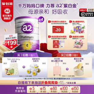 a2紫白金4段儿童调制乳粉奶粉A2蛋白质3岁以上四段学生900g 4罐