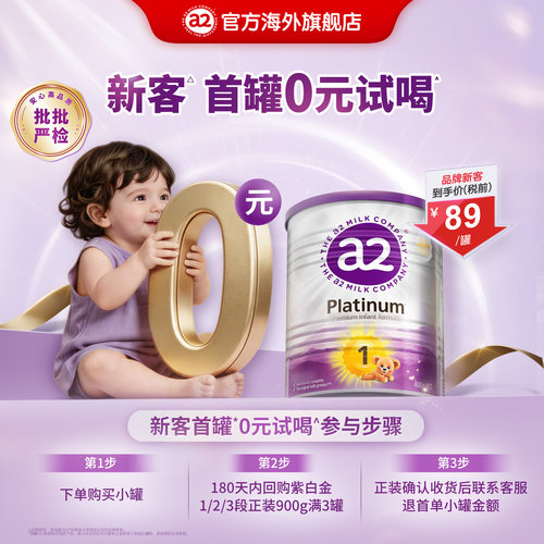 a2紫白金新生儿奶粉礼盒一段400g