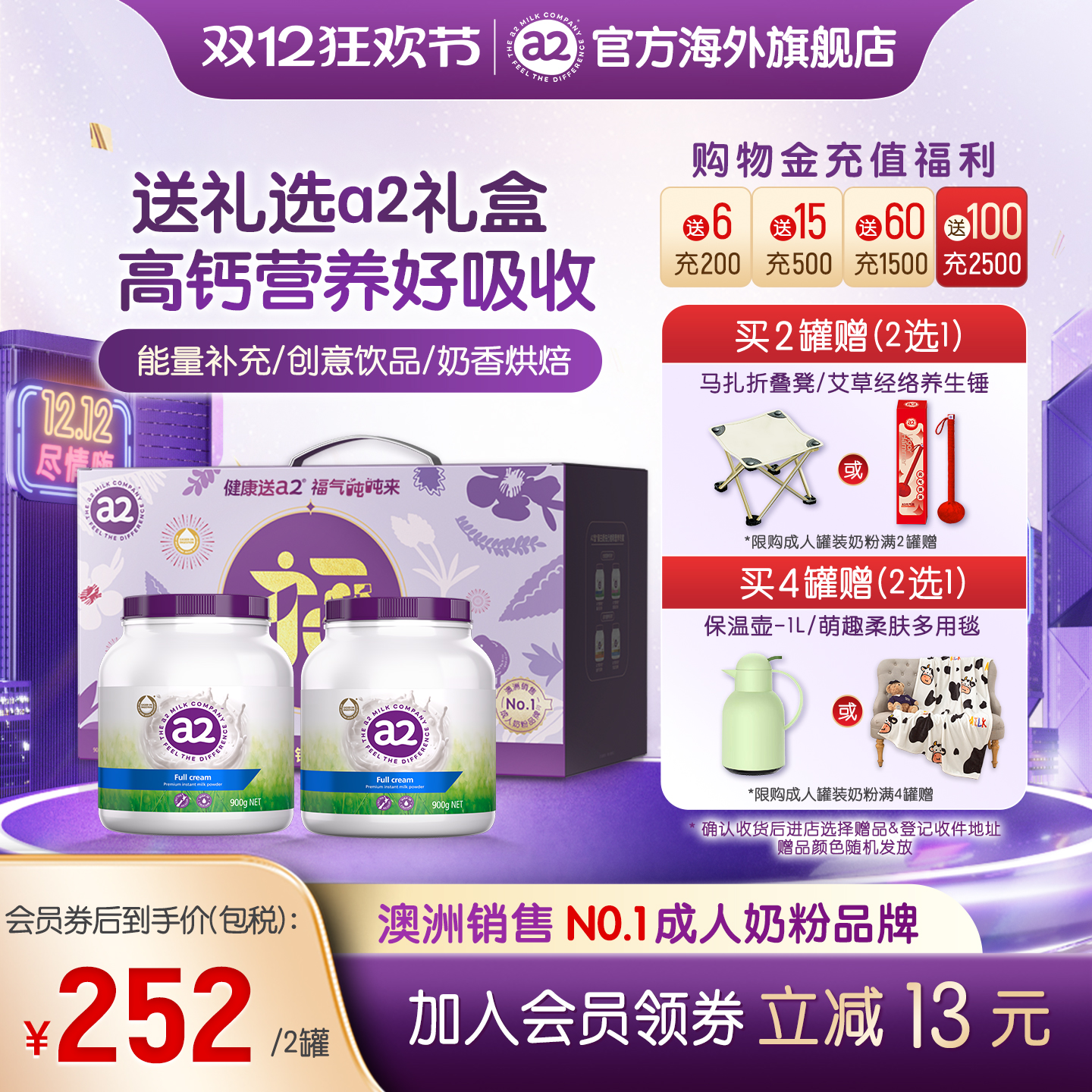 a2成人全脂全家奶粉2罐礼盒