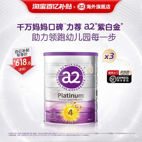【百亿补贴】a24段儿童牛奶粉四段3岁以上学生900g*3罐批批严检