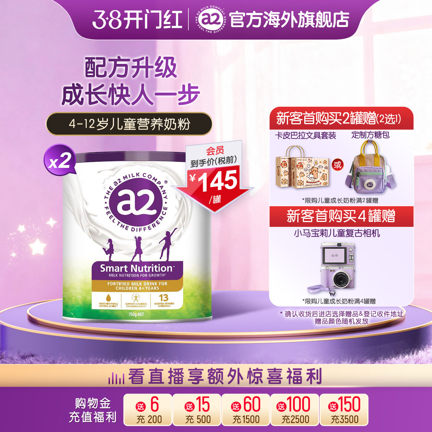 [官方旗舰]a2紫聪聪儿童成长营养奶粉学生DHA高钙4-12岁750g*2罐