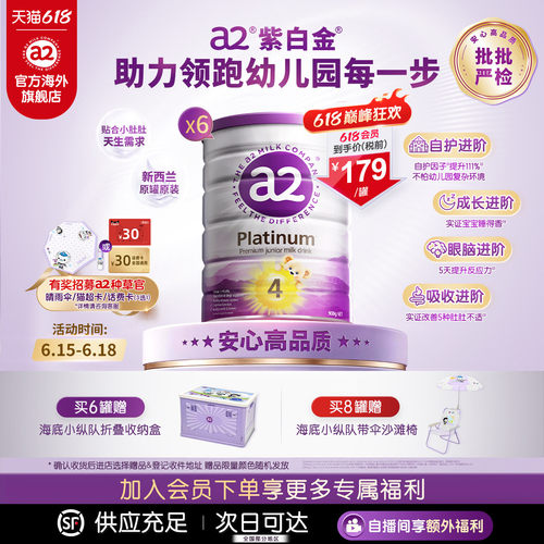 a2进口4段900g*6罐儿童牛奶粉