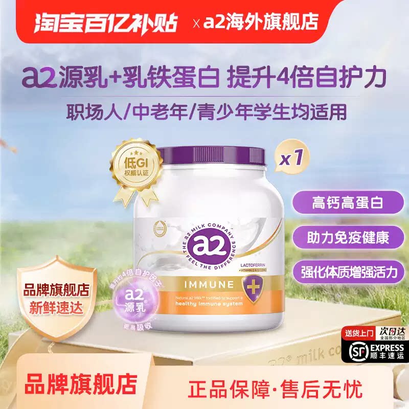 a2紫吨吨全家成人奶粉乳铁蛋白低GI自护力行动力中老年青少年900g