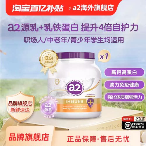 a2自护力乳铁蛋白全家奶粉900g