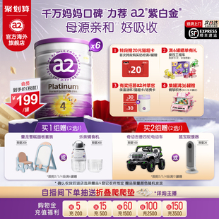 6罐 a2紫白金4段儿童调制乳粉A2蛋白质3岁以上四段900g 官方旗舰