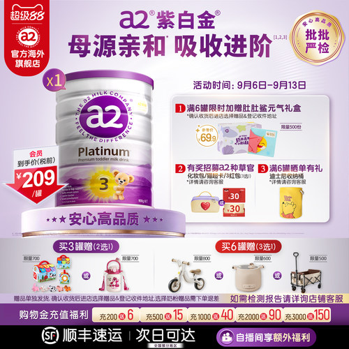 a2进口三段900g婴幼儿奶粉