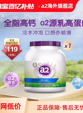 澳洲紫吨吨a2成人高钙全脂奶粉高蛋白全家中老年营养粉学生900g