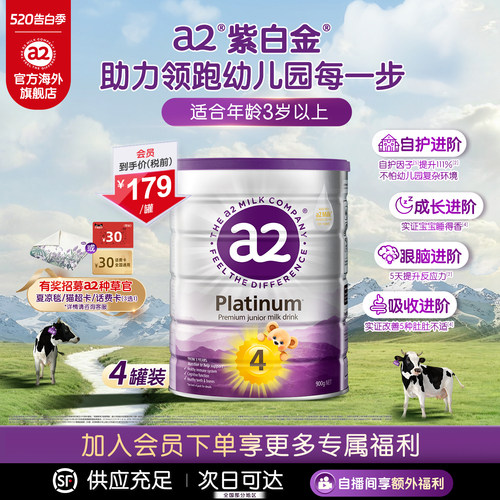 a2进口四段儿童奶粉900g*4罐
