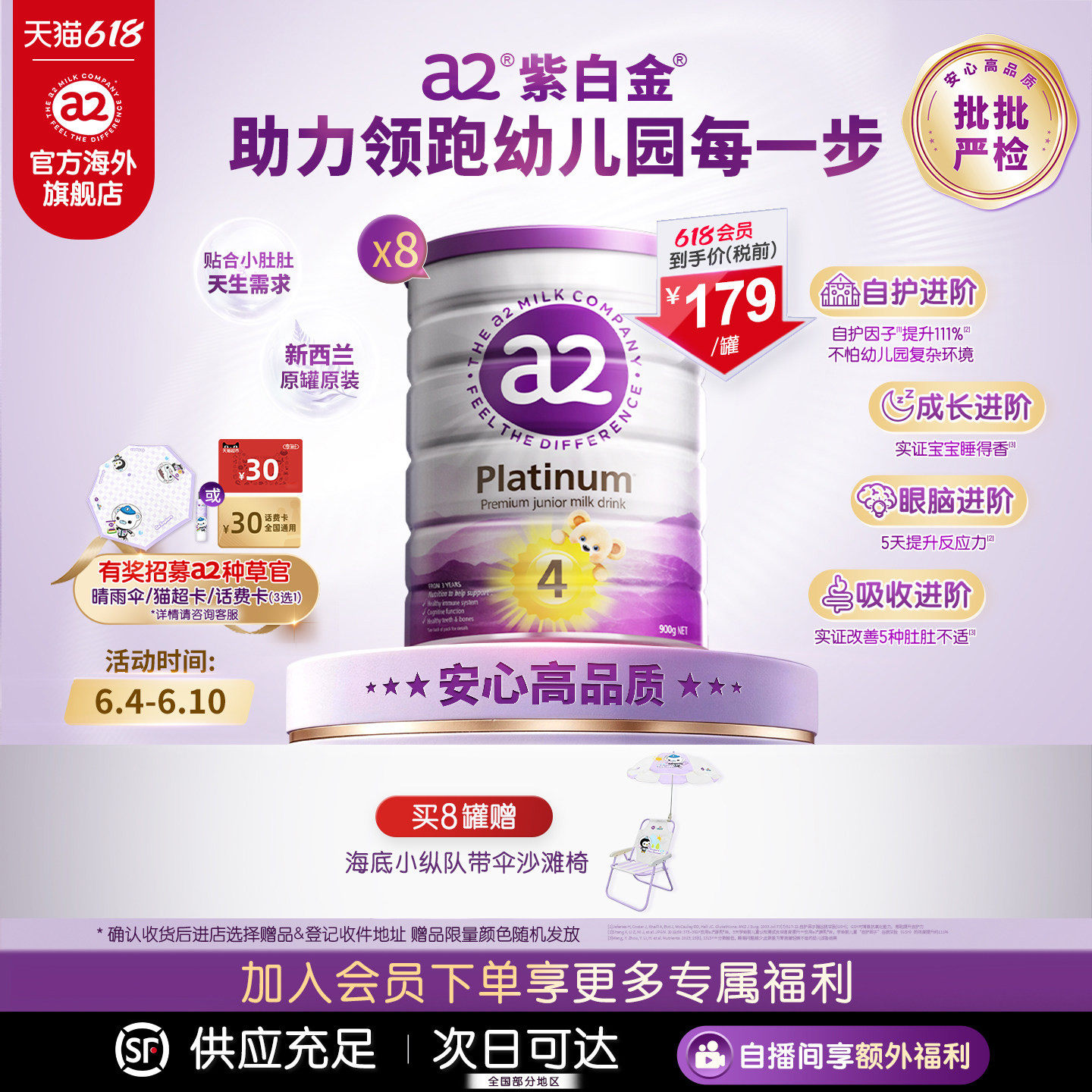 [官方旗舰]a2紫白金4段奶粉儿童调制乳粉四段奶粉3岁以上900g*8罐