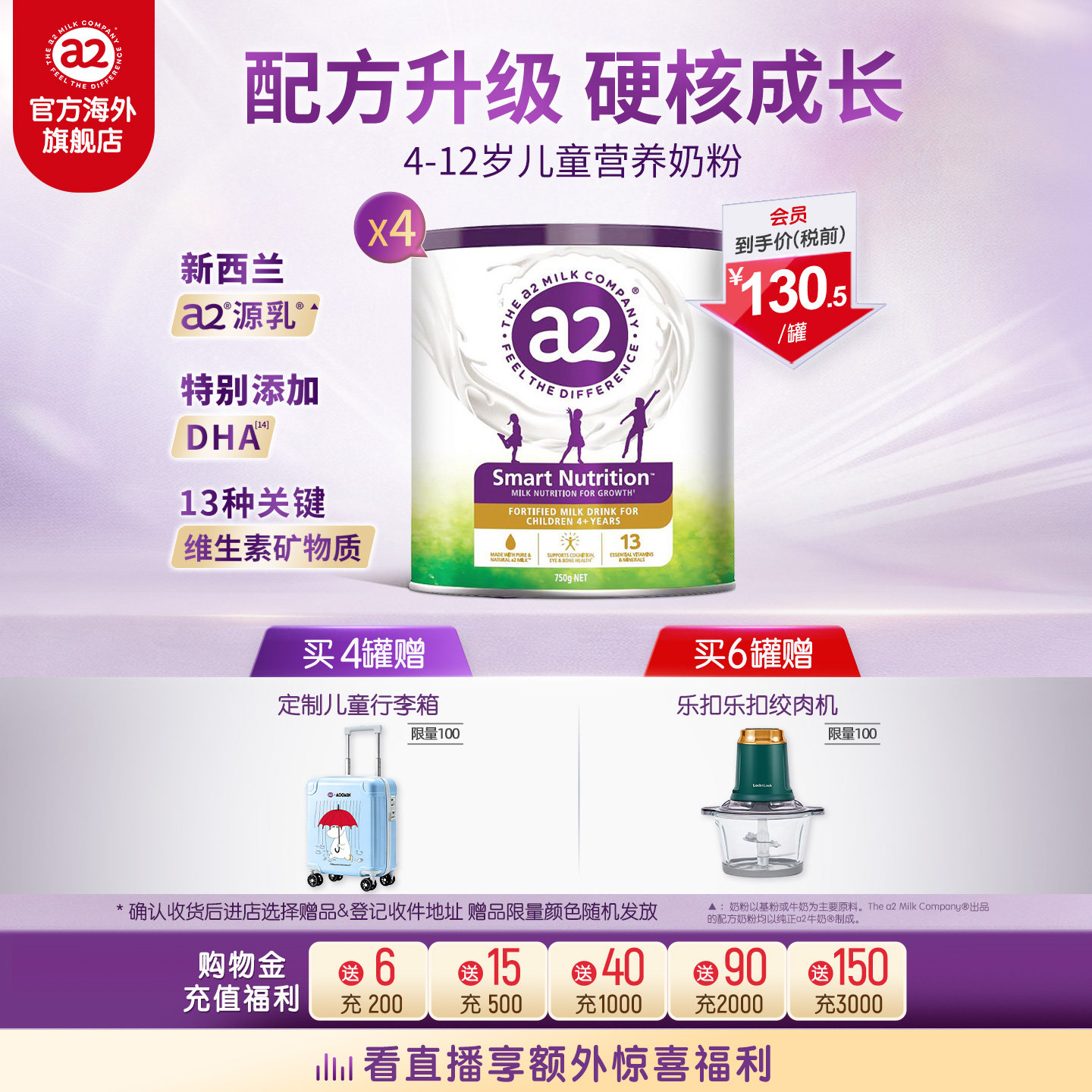 [官方旗舰]a2紫聪聪儿童成长营养奶粉4-12岁学生750g*4罐进口