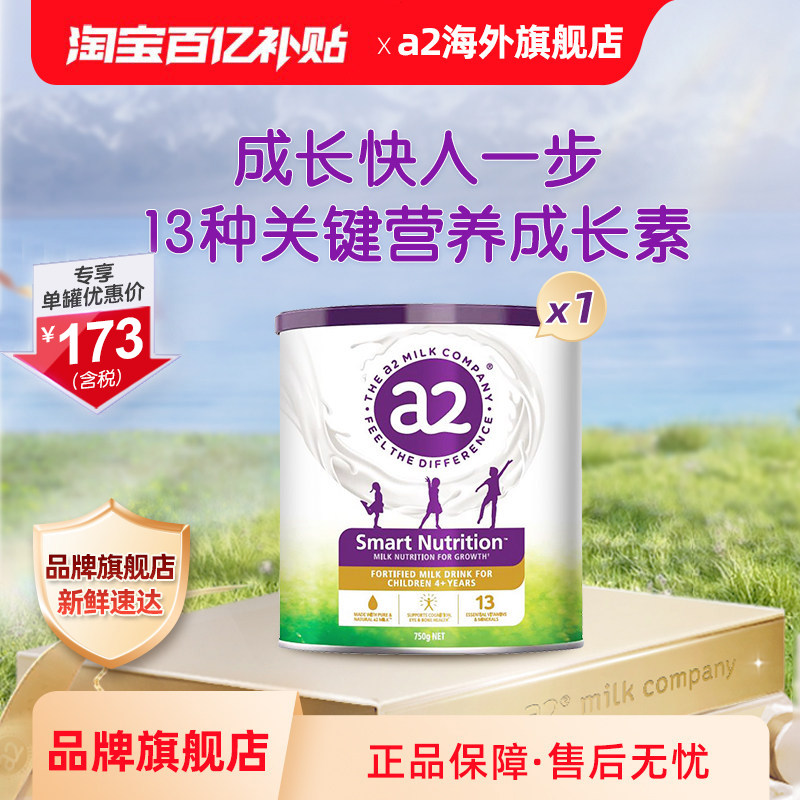 【百亿补贴】a2紫聪聪儿童成长营养奶粉4-12岁原装进口奶粉750g