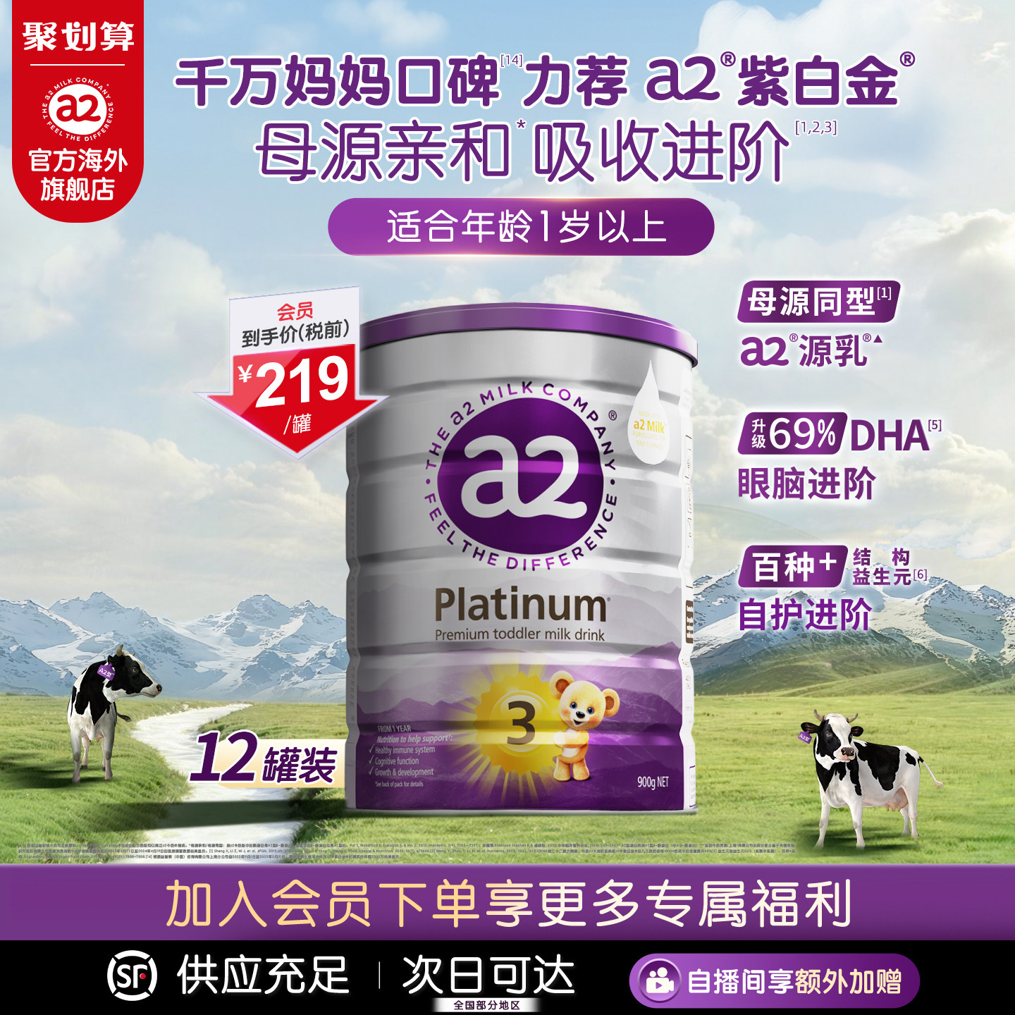 a2紫白金三段幼儿配方奶粉3段A2蛋白质1-4岁900g*12罐 至初同源