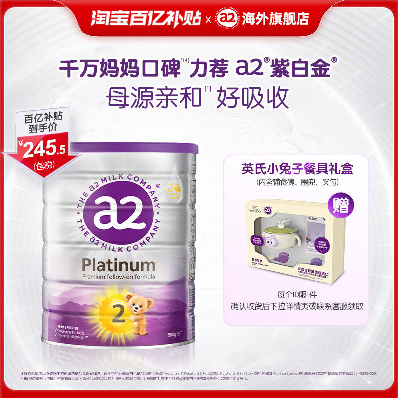【百亿补贴】a2紫白金二段2段较大婴儿配方牛奶粉6-12月900g*1罐