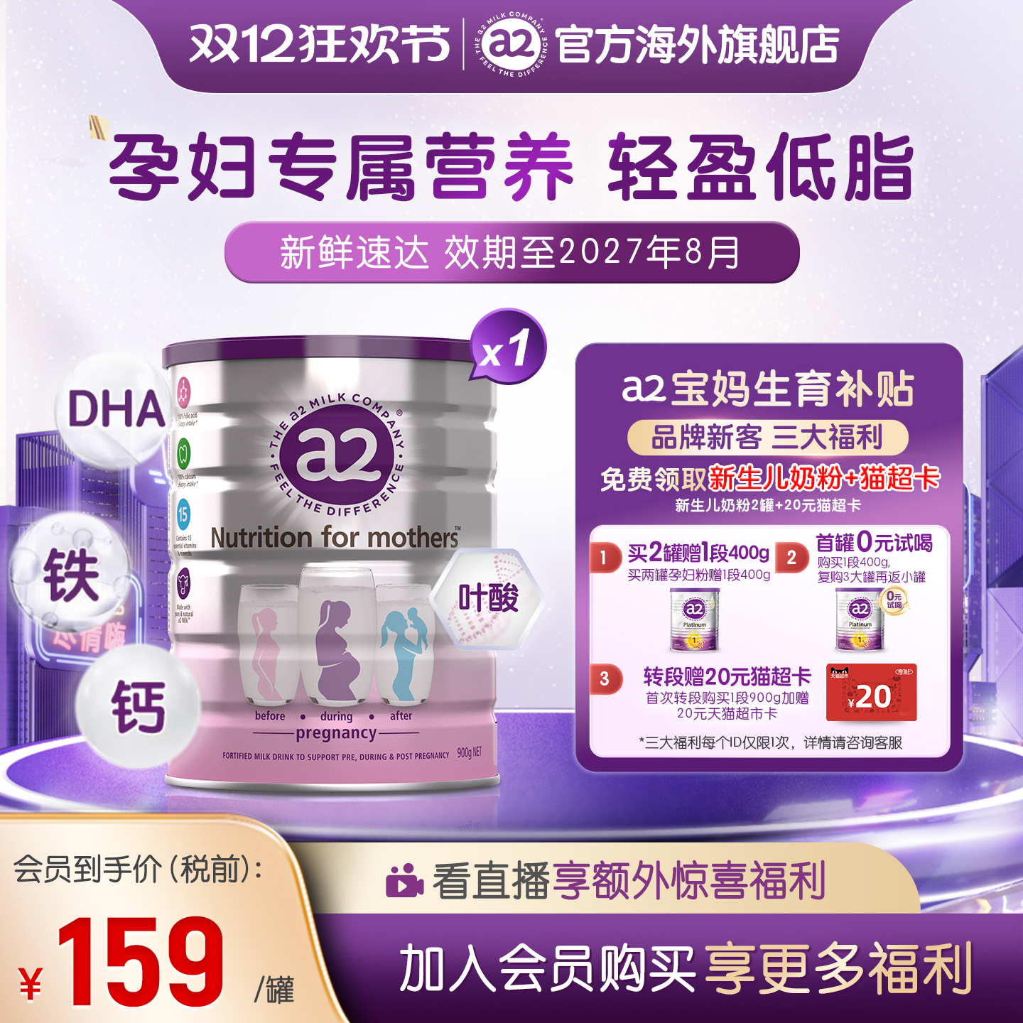 新西兰a2孕妇奶粉A2蛋白质产妇孕早中晚期哺乳期牛奶粉900g*1罐