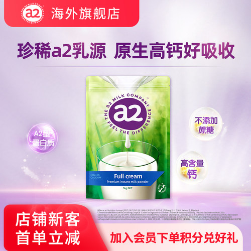 a2全脂成人奶粉全家营养1kg