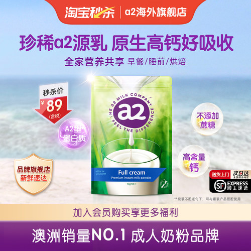 新西兰a2全脂高钙成人奶粉1kg