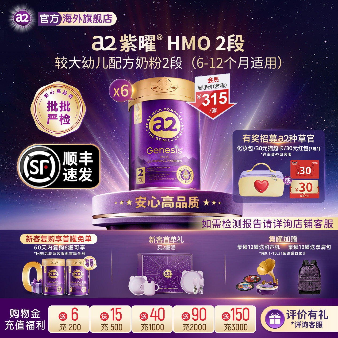 a2紫曜奶粉HMO自护力2段6-12月
